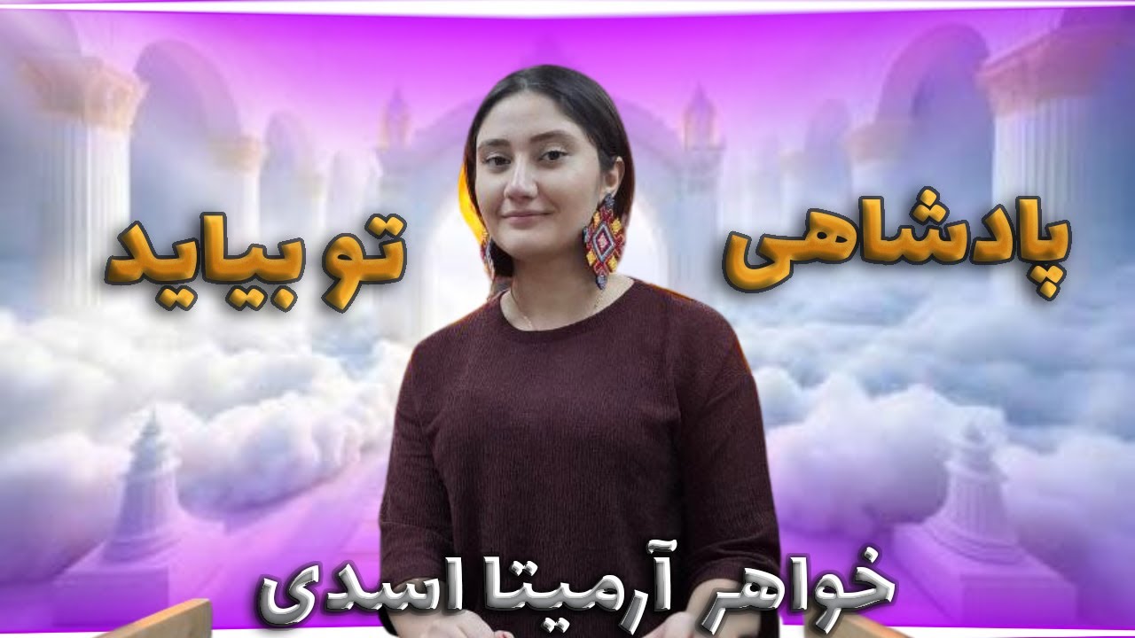 thumbnail پادشاهی تو بیاید